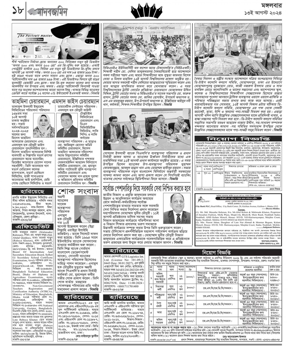 সহকারী প্রধান শিক্ষক পদে নিয়োগ বিজ্ঞপ্তি প্রকাশ-(মানবজমিন)১৩/০৮/২০২৪